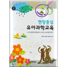 유아과학교육창지사