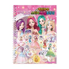 시크릿쥬쥬네온스케치북