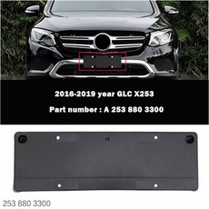 번호판 벤츠 등록 용 X253 베이스 GLC W253 A2538804100 2538802702 A2538803404 거치대 전면 메르세데스 2538803300, 1개
