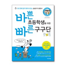 바쁜초등학생을위한빠른구구단