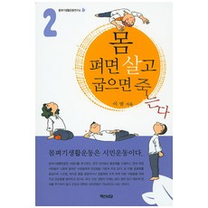 몸펴기생활운동