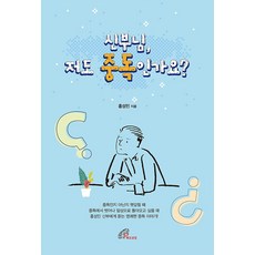 신부님 저도 중독인가요?, 바오로딸