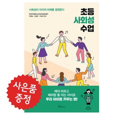 초등사회성수업