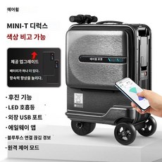 SE3mini-T 에어휠 스마트 전동캐리어 기내용 여행용 자동캐리어 - 전동캐리어