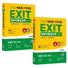 에듀윌컴퓨터활용능력