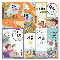 교육부수학1-2