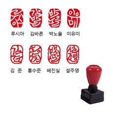 (주문제작) 고무인 도장 스탬프 캘리그라피 낙관 민화 문인화 서예 동양화 한국화