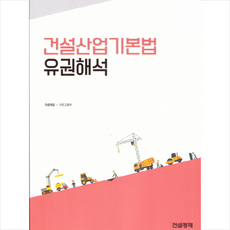 건설산업기본법