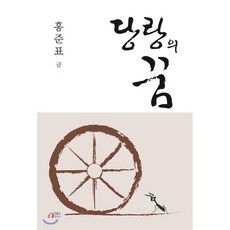 당이돕단행본