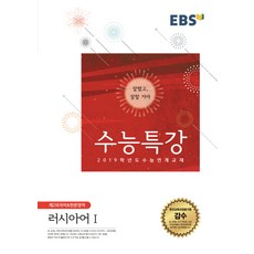 ebs러시아어