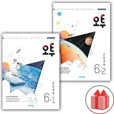 오투초등과학6-2