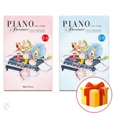 피아노 어드벤처 2급 올인원 A+B Piano textbook 피아노 교재
