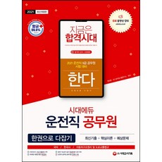 운전직한권으로다잡기