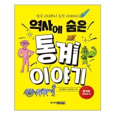 통계역사