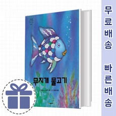 광주무지개물고기