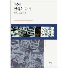 반미