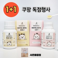 제이에스펫 프로바이오틱스 로얄비타 강아지 & 고양이 유산균 60g 변비 설사, 로얄비타 고양이 유산균, 1개