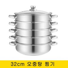 4단 5중 찜기 스테인리스 샤브샤브 찜기, 5 층 증기선, 32cm, 5 층 증기선, 32cm