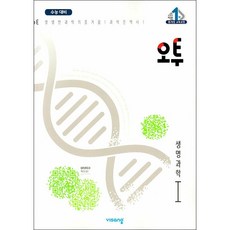 오투생명과학