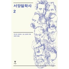 군나르서양철학사