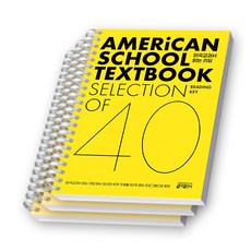 미국교과서 읽는 리딩 AMERICAN SCHOOL TEXTBOOK READING KEY SELECTION OF 40 키출판사 [스프링제본], [분철 3권-본책1/훈련책2]