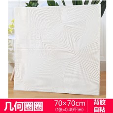 템바루바 웨인스코팅 폼브럭 몰딩 부분벽지 아트월 템바보드 난방벽지, A.기하권수적으로(70x70cm) + 5장