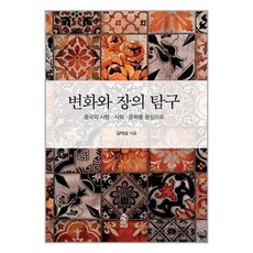 변화와 장의 탐구 (마스크제공), 단품, 단품