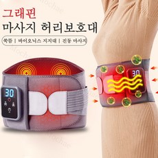 Mochae 허리 마사지 벨트 무선 온열 전기찜질 마사지기 저주파 허리마사지기 프로 안마기, 그레이