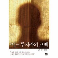 어느주식투자자의회상