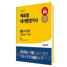 대기환경기사필기기출