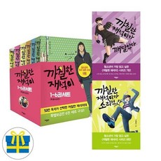 [전집] 까칠한 재석이 시리즈 전8권 : 특별보급판 6권세트+까칠한 재석이가 깨달았다+까칠한 재석이가 소리쳤다, 애플북스