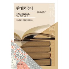 중국어문법교재