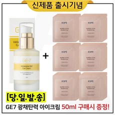 아이오페슈퍼바이탈에센셜아이크림