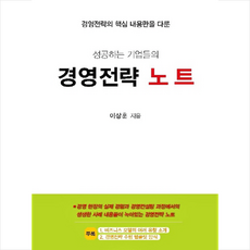 조철선전략기획노트