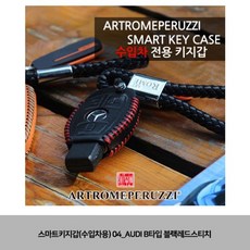 스마트키지갑 04_AUDI B타입 블랙레드스티치, 거상빙그레 본상품선택