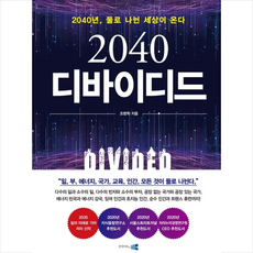 2040디바이디드