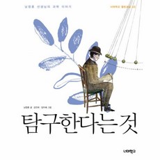 탐구한다는것