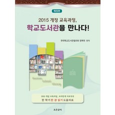 학교도서관중심의정보매체와교수매체
