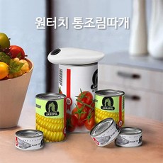 KaiBaOh 원 버튼 자동 병따개 편리한 전기 병따개 다기능 자동 캔 따개