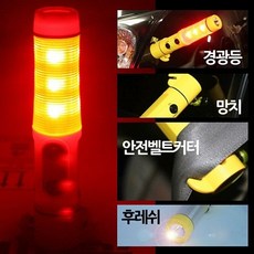 (5 세트) 다기능 생활방수 경광봉겸용 후레쉬 재난대비 차량경고등 점멸등 자석경광등 안전벨트 손망치