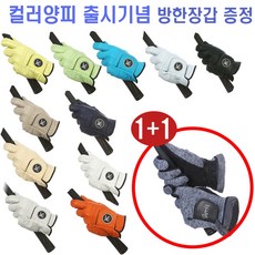 (1+1)에벤켈라 프리미엄 천연양피 골프장갑 + 방한 골프장갑, 양손25호, 9.아이스, 2개