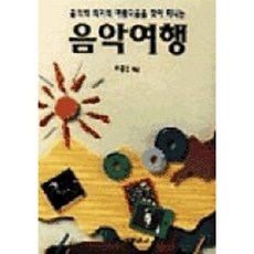 4. 음악여행 세광음..