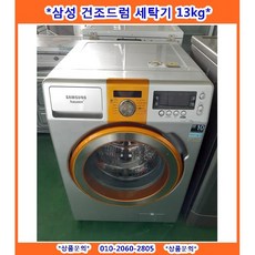 삼성세탁기13kg