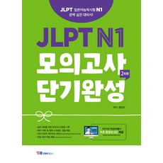 jlptn1교재