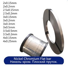 씰링 기계 히팅 와이어 진공 스트립 포장 니켈 크롬 합금 플랫, 4x0.2mm