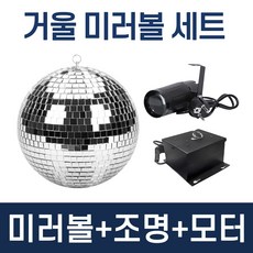 국산미러볼