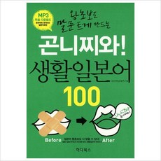 곤니찌와일본어step2