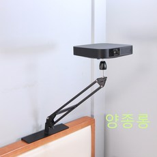 침대헤드빔프로젝터거치대