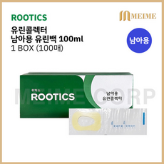 루틱스 유린콜렉터 남아용 유린백 100ml 1BOX 소변 주머니 소아용 100매 일회용 배변주머니 누용낭 소변검사 단백뇨 소변 검사 유린 콜렉터, 1개