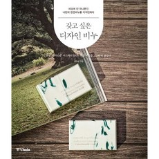 갖고 싶은 디자인 비누 / 정수빈 / 중앙books(중앙북스) 책